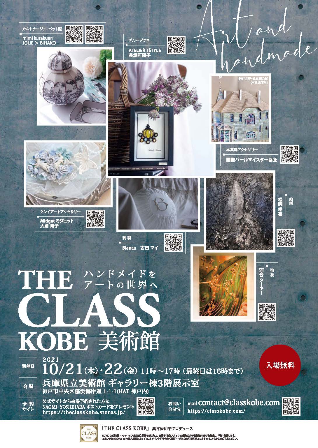 THE CLASS KOBE@居領地